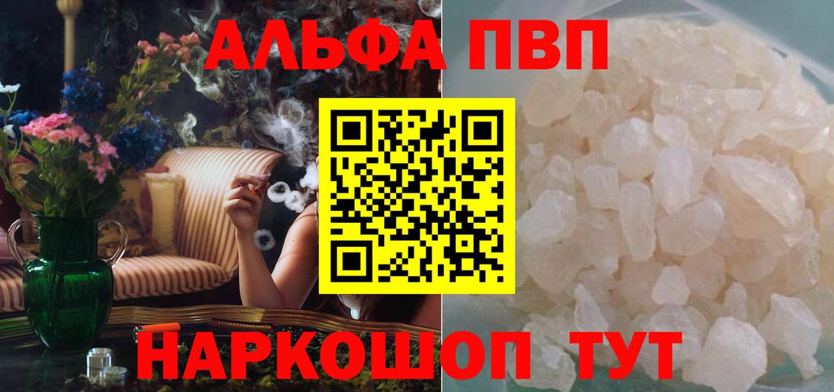 А ПВП СК  Alpha PVP кристаллы  Южноуральск  Вход с VPN 