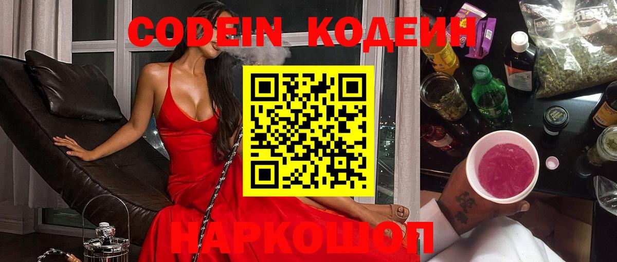 Codein напиток Lean (лин) Южноуральск