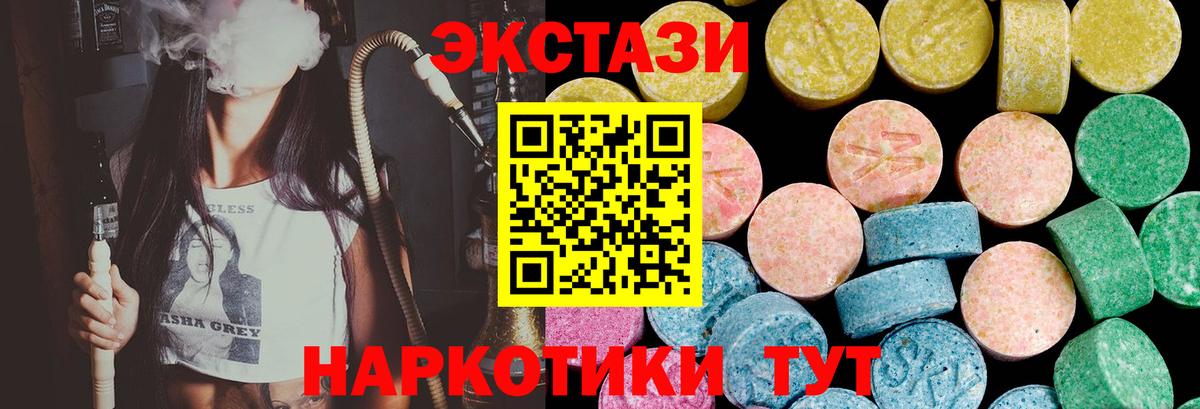 Ecstasy круглые Южноуральск