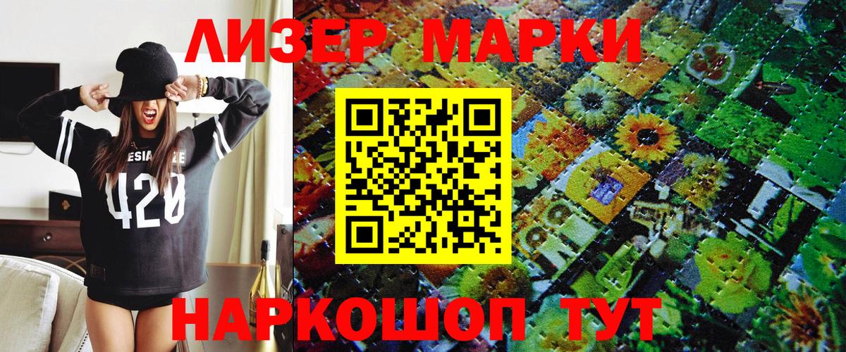 Марки N-bome 1500мкг Южноуральск